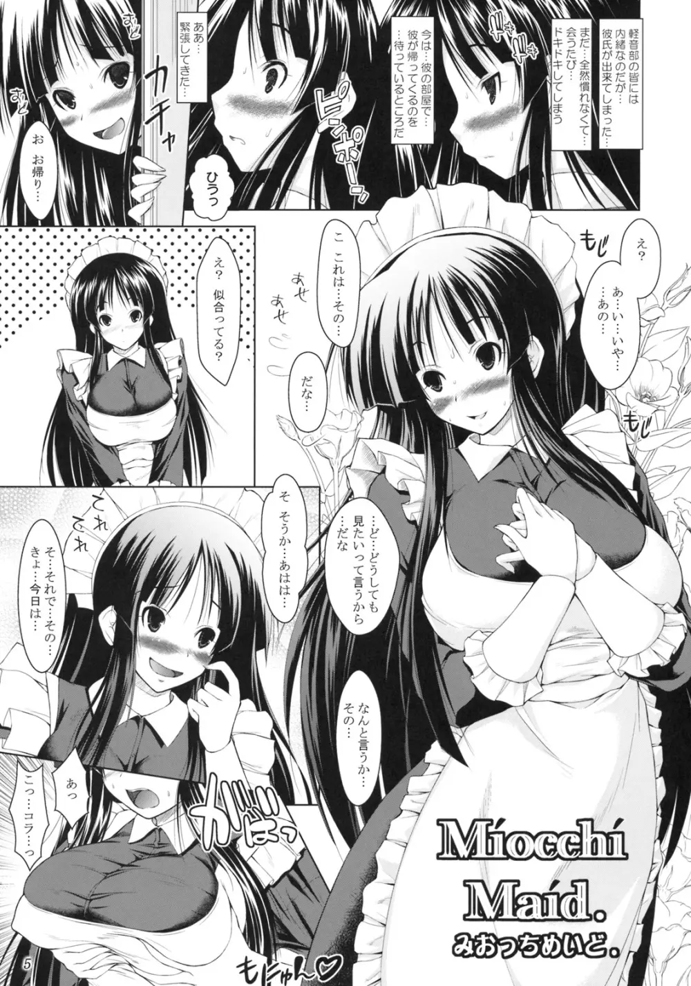 Miocchi Maid. みおっちめいど. 4ページ