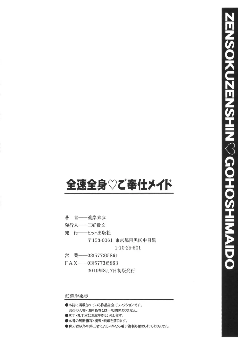 全速全身♡ご奉仕メイド 195ページ