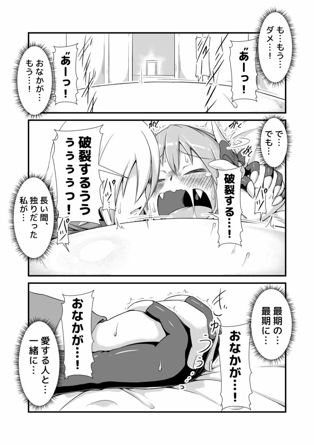 毒竜娘と毒の罠～毒竜ちゃん膨腹破裂～ 25ページ