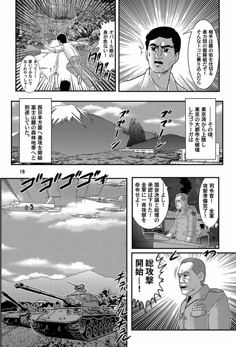 大怪獣ゴラーガ第二章 19ページ