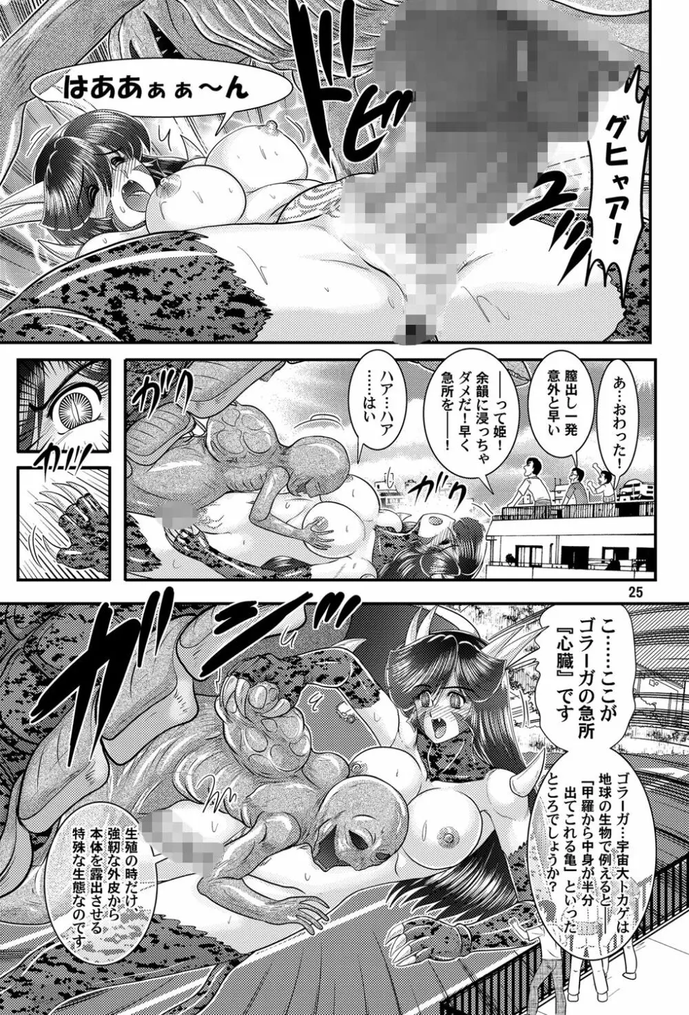 大怪獣ゴラーガ第三章 26ページ