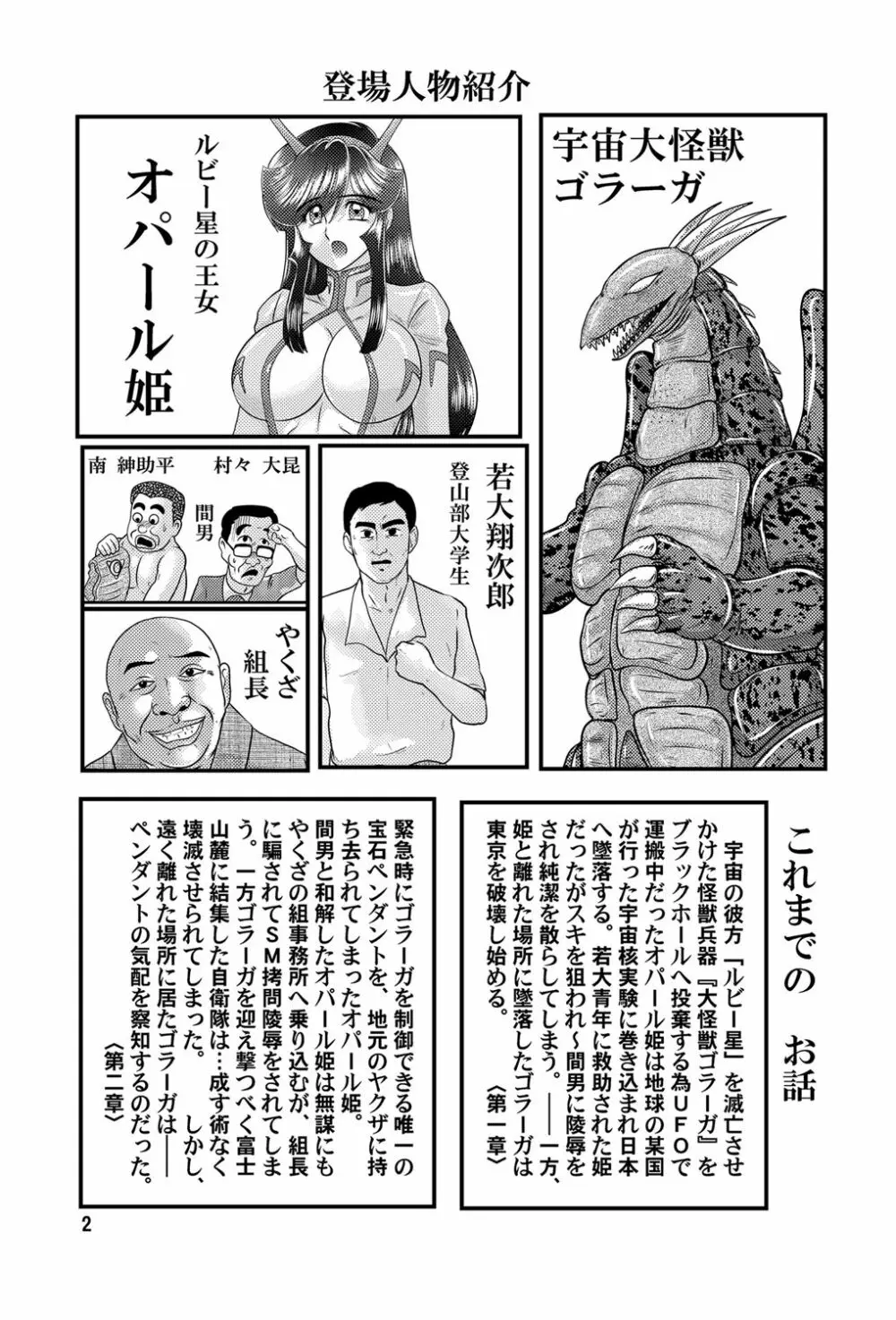 大怪獣ゴラーガ第三章 3ページ