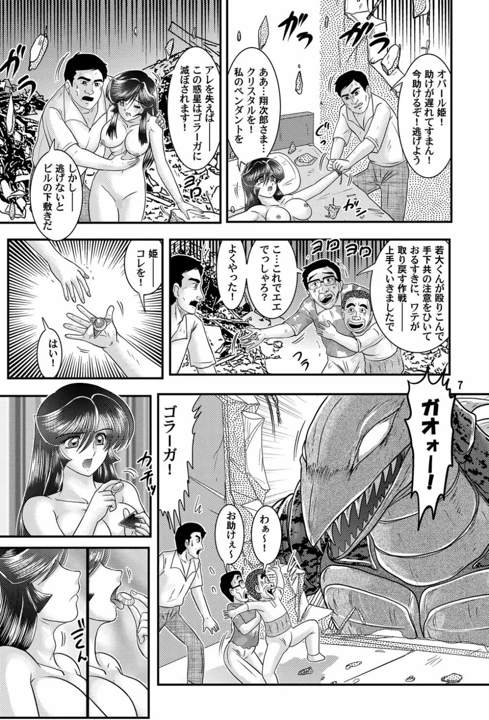 大怪獣ゴラーガ第三章 8ページ