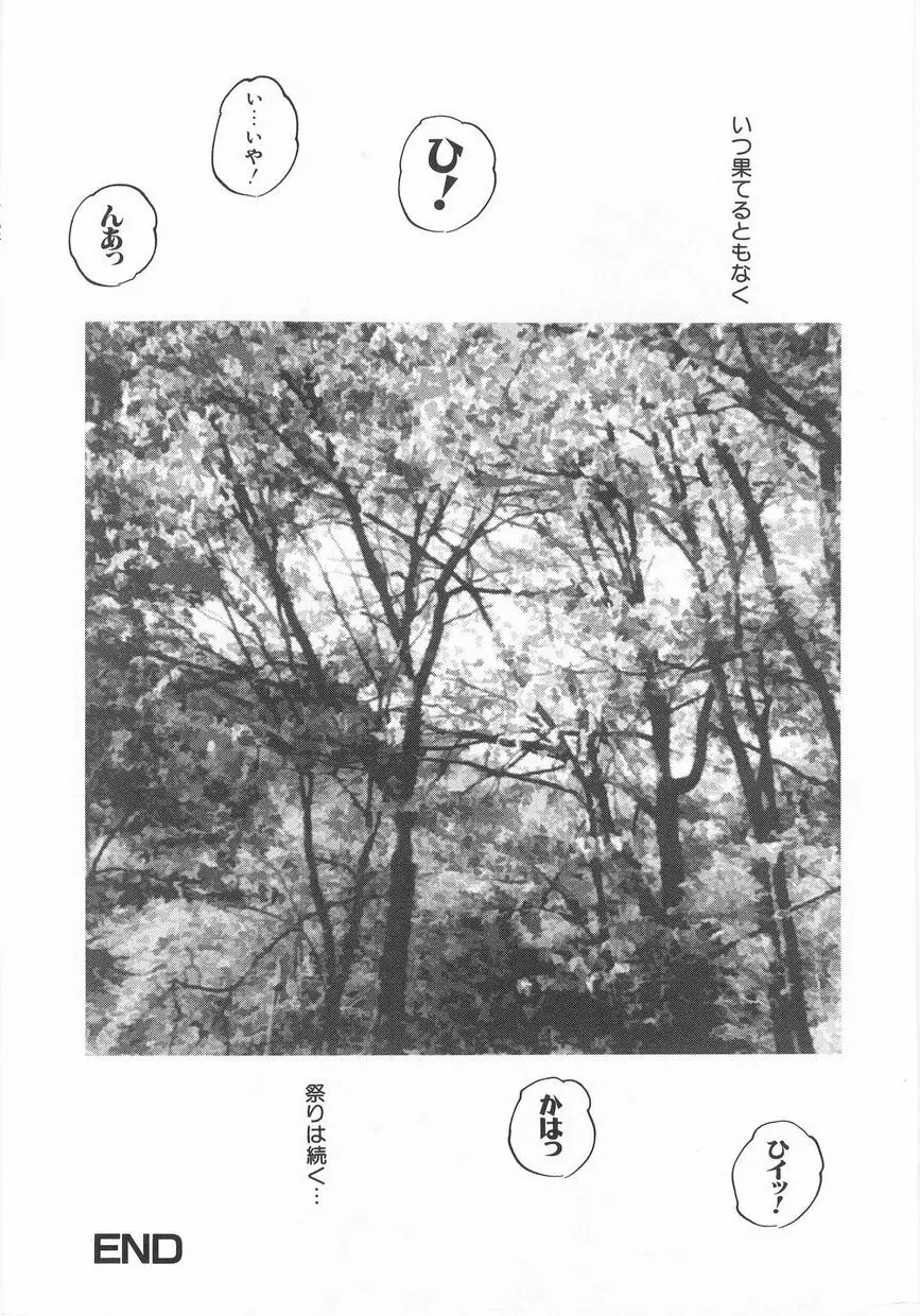 白濁液の輪 ミルククラウン 151ページ