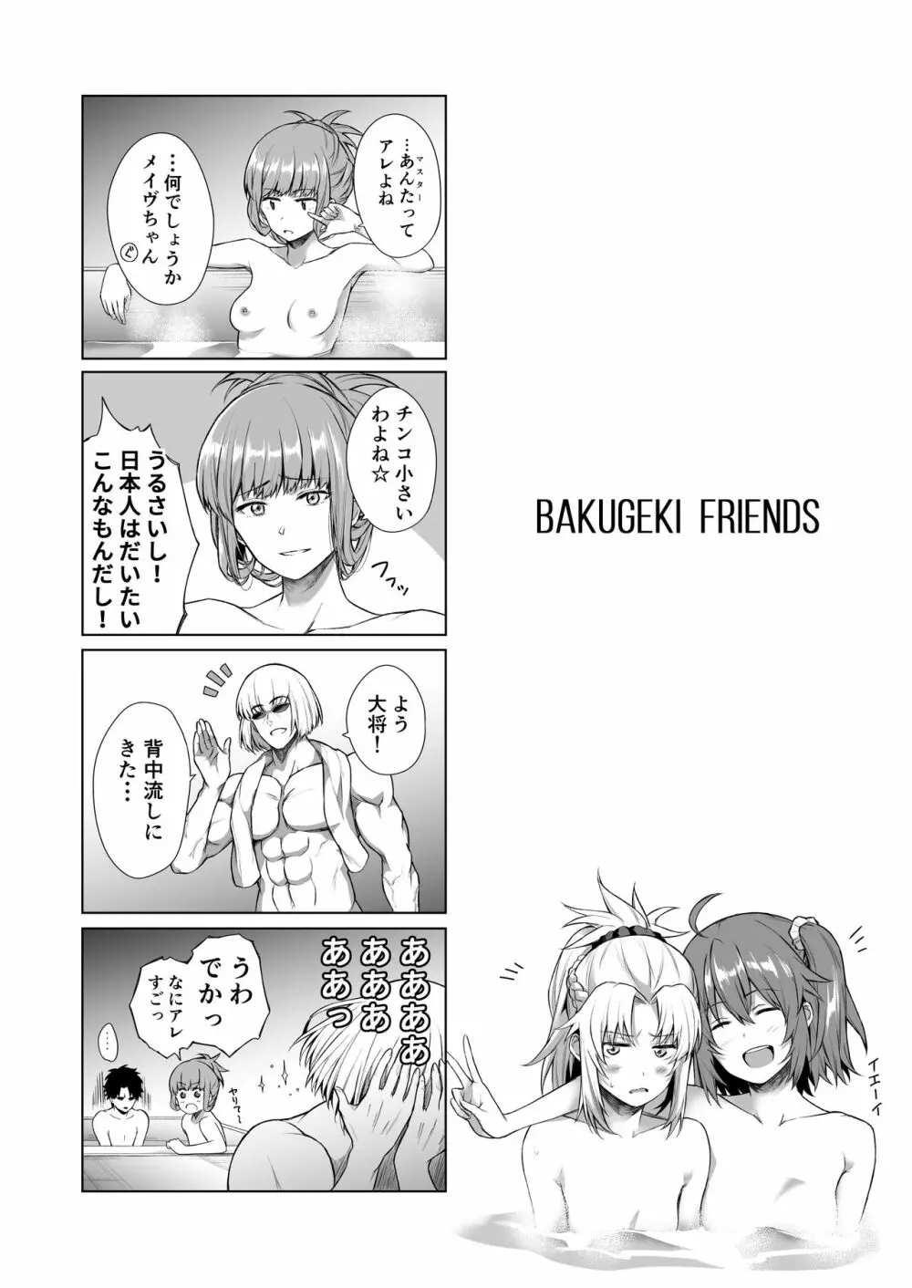 BAKUGEKI FRIENDS 2ページ