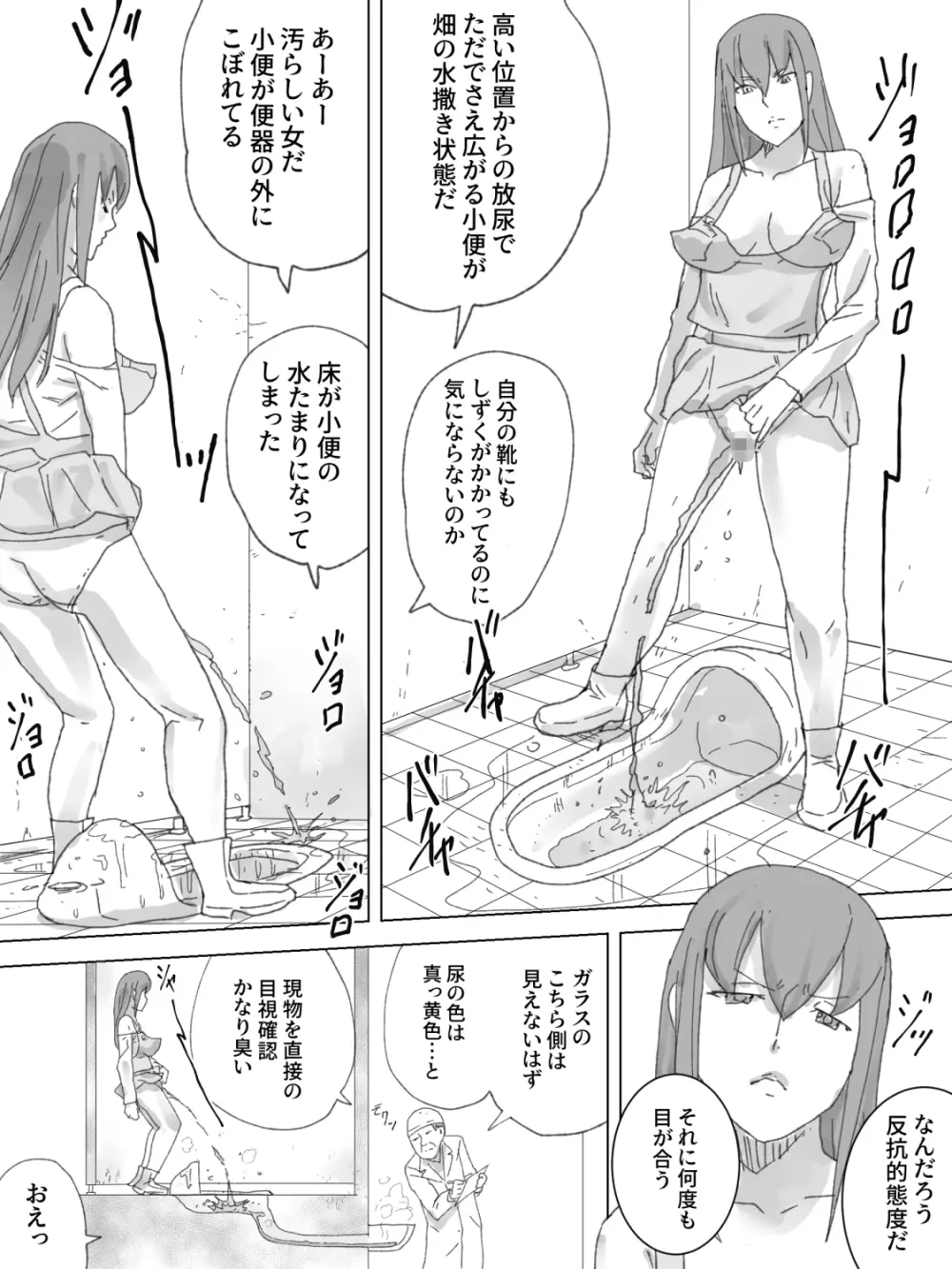 トイレラボ 7ページ