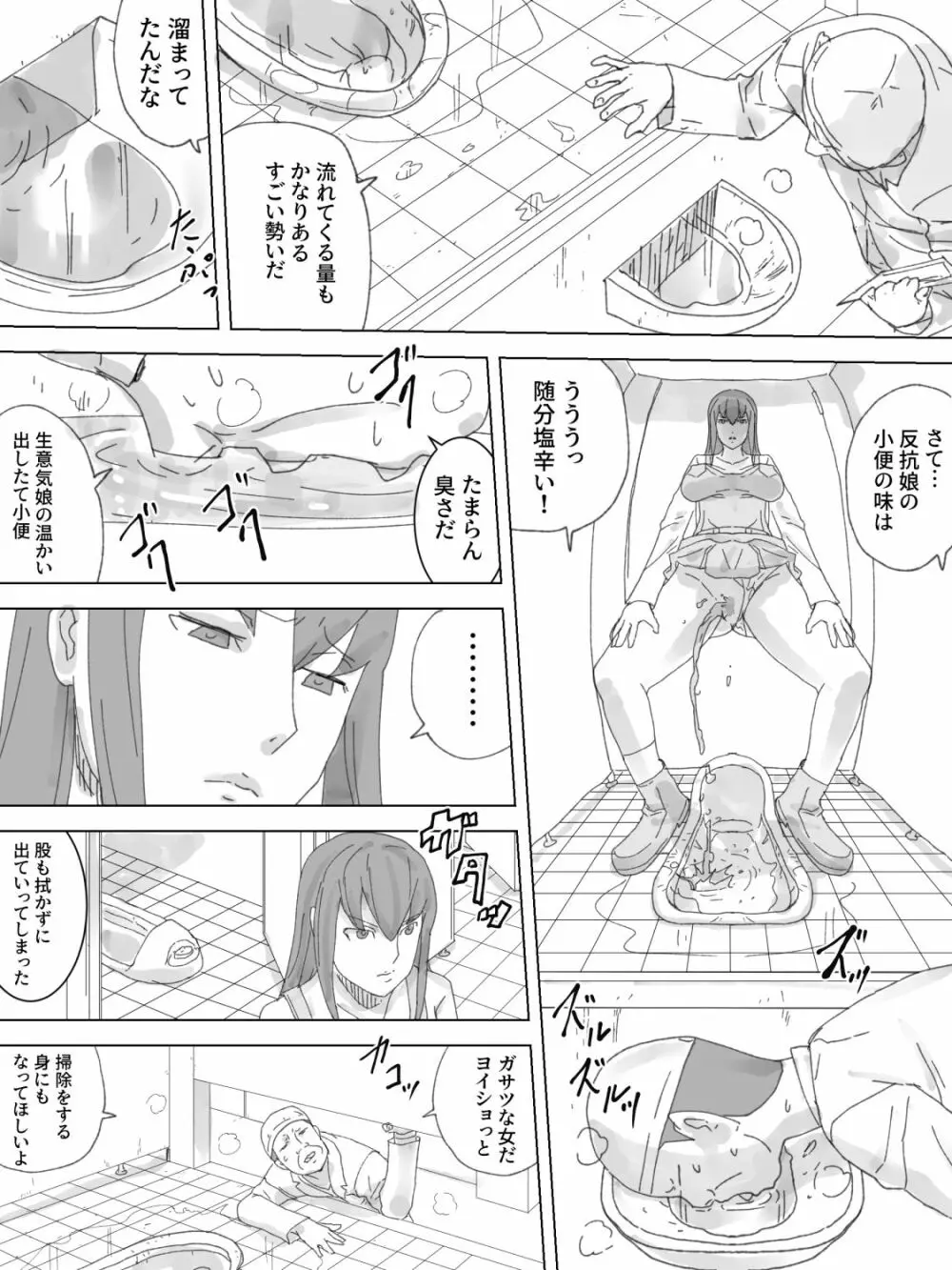 トイレラボ 8ページ