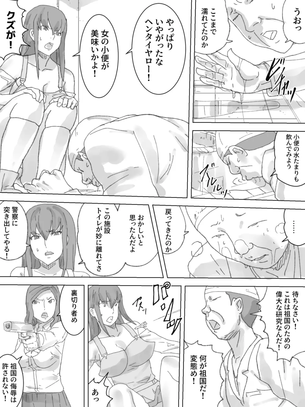 トイレラボ 9ページ