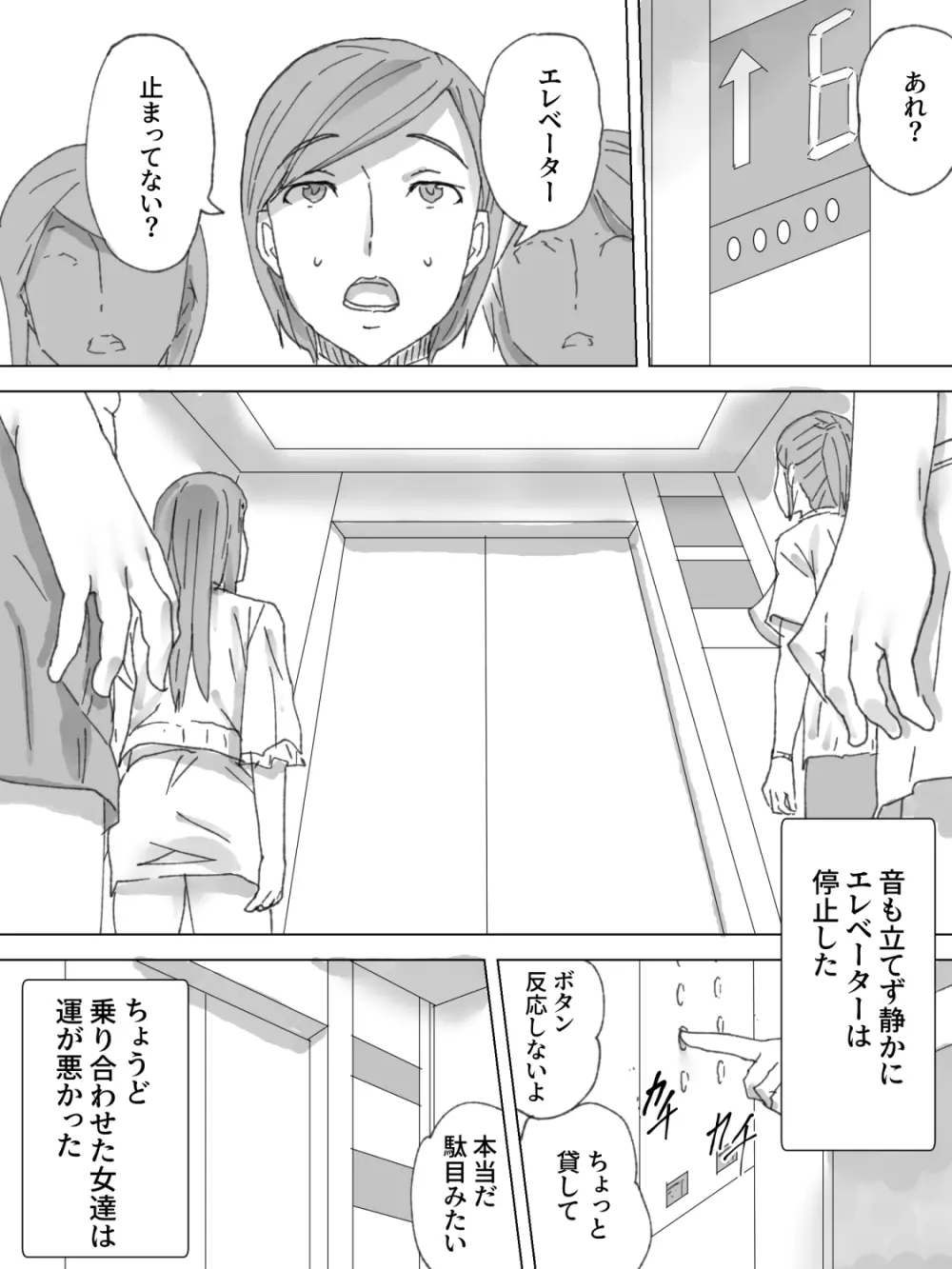 止まったエレベーターで女子の臨時便器になった 2ページ