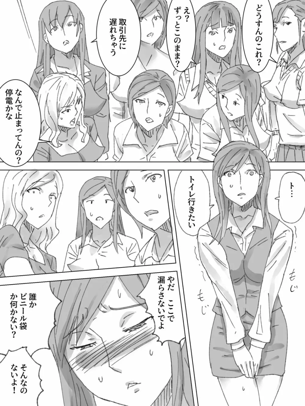 止まったエレベーターで女子の臨時便器になった 3ページ