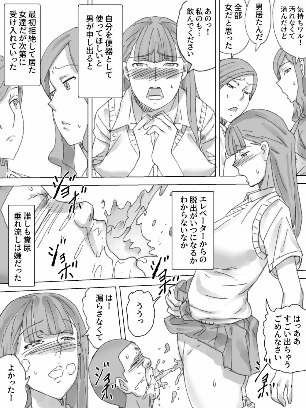 止まったエレベーターで女子の臨時便器になった 5ページ