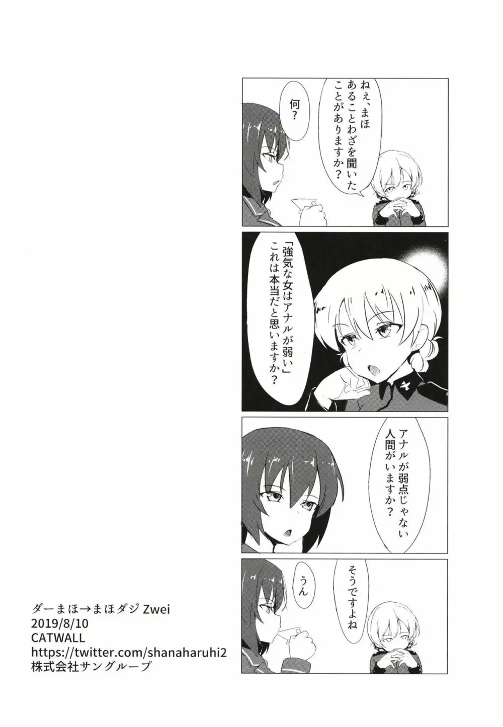 ダーまほ→まほダジZwei 22ページ