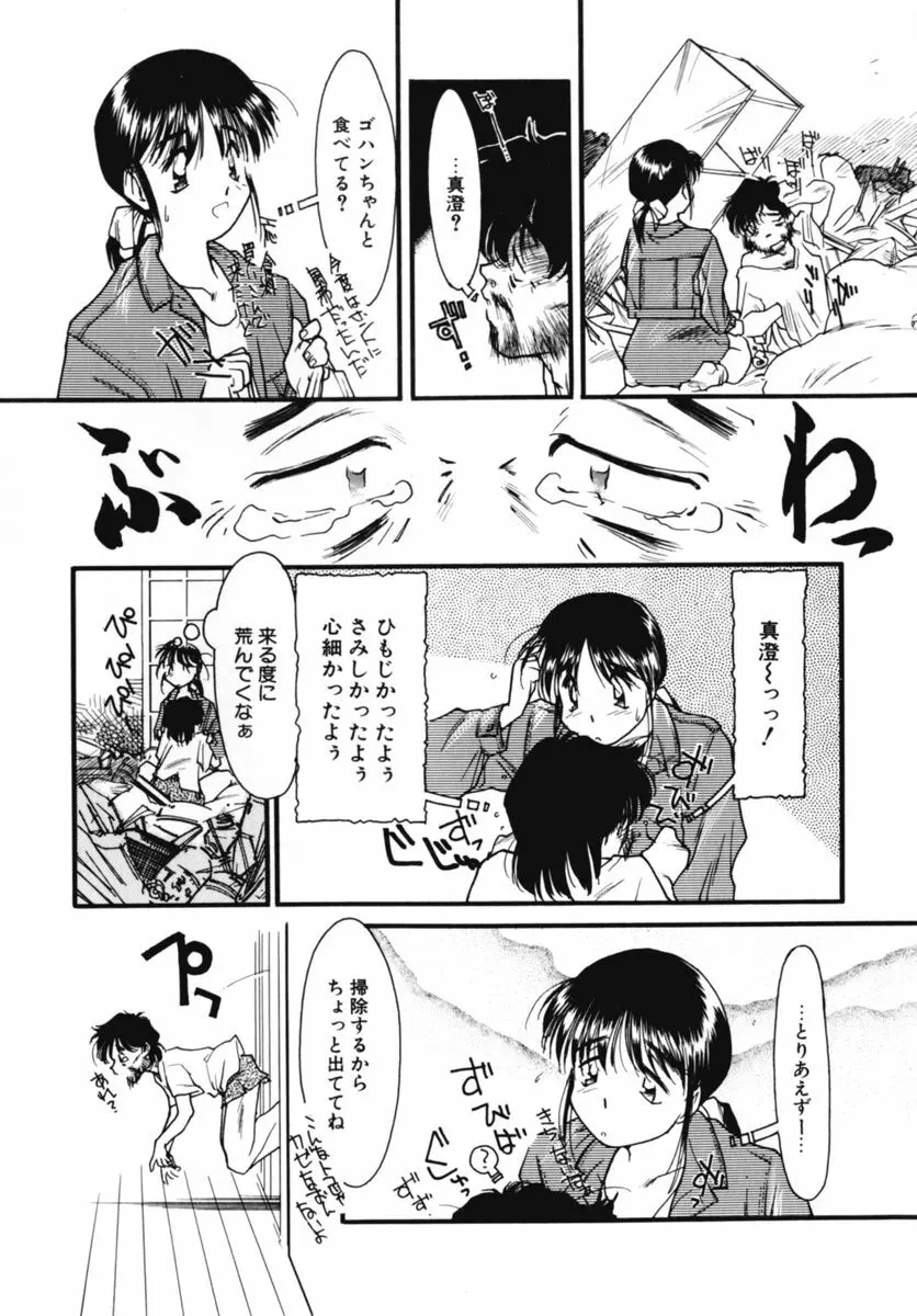 おじさん以上恋愛未満 02 13ページ