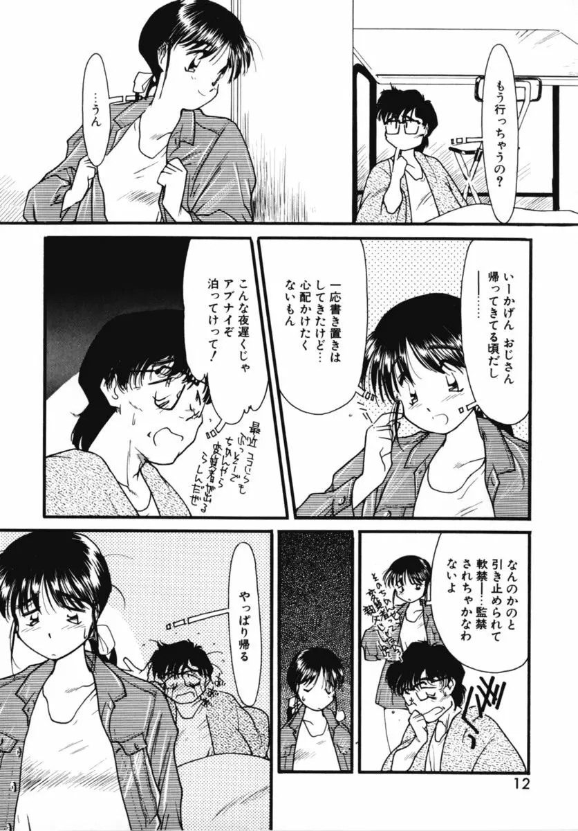 おじさん以上恋愛未満 02 16ページ