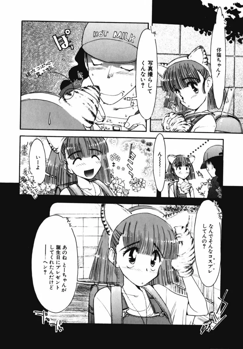 おじさん以上恋愛未満 02 160ページ