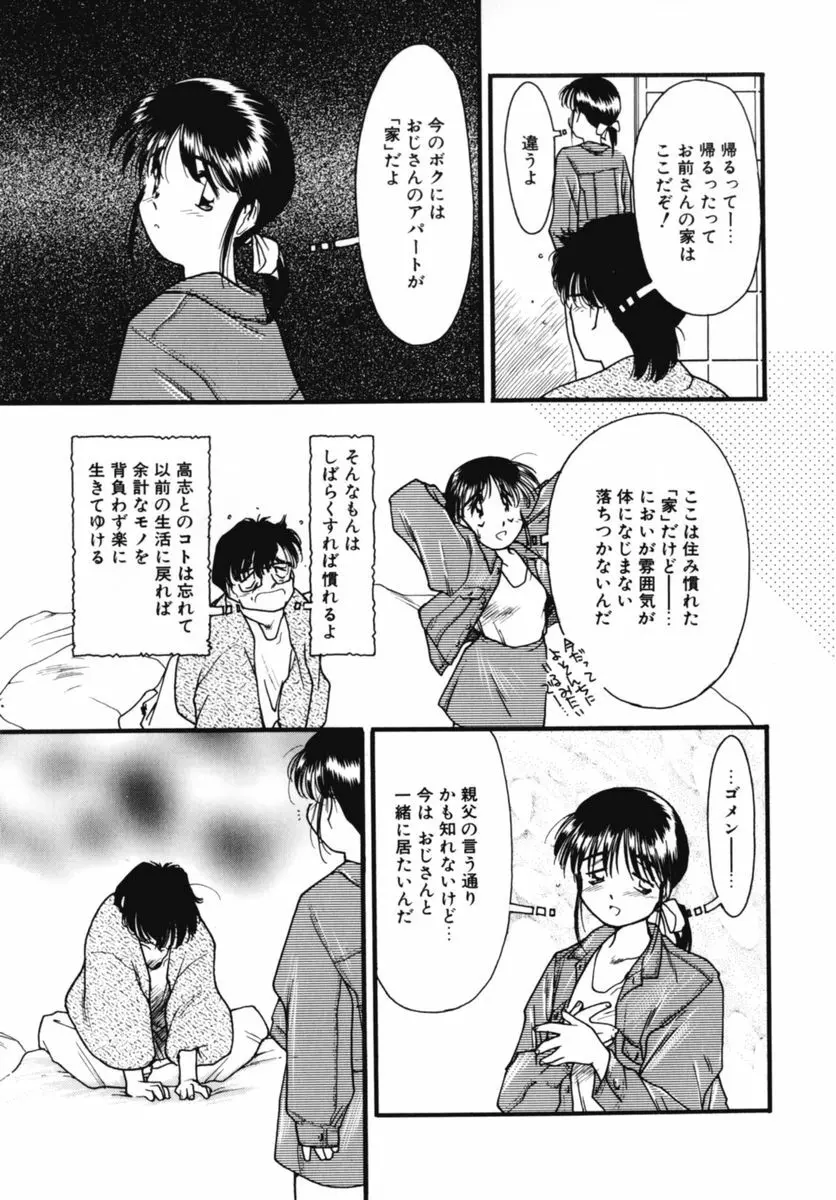 おじさん以上恋愛未満 02 17ページ