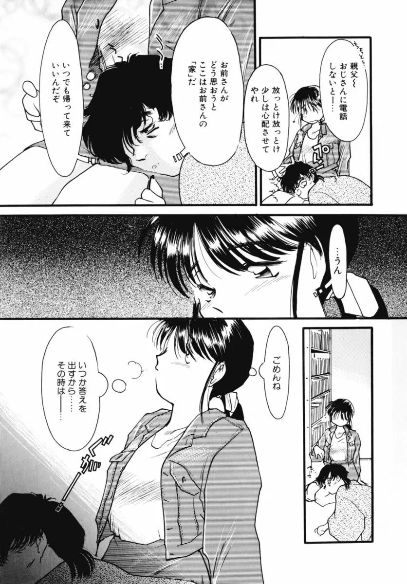 おじさん以上恋愛未満 02 19ページ