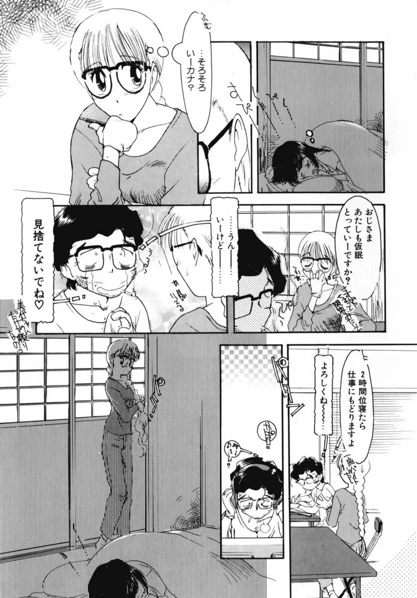 おじさん以上恋愛未満 02 33ページ