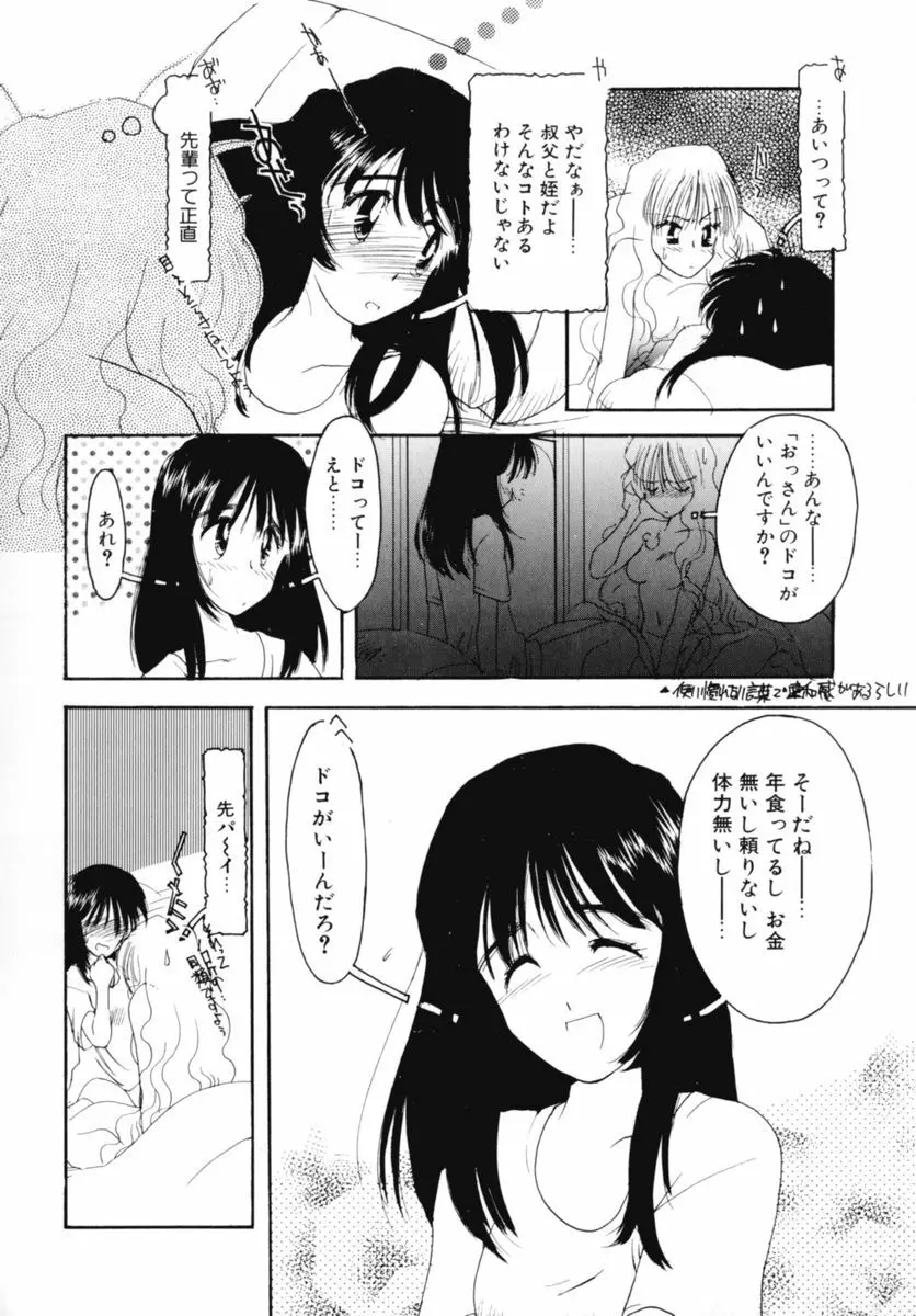 おじさん以上恋愛未満 02 38ページ