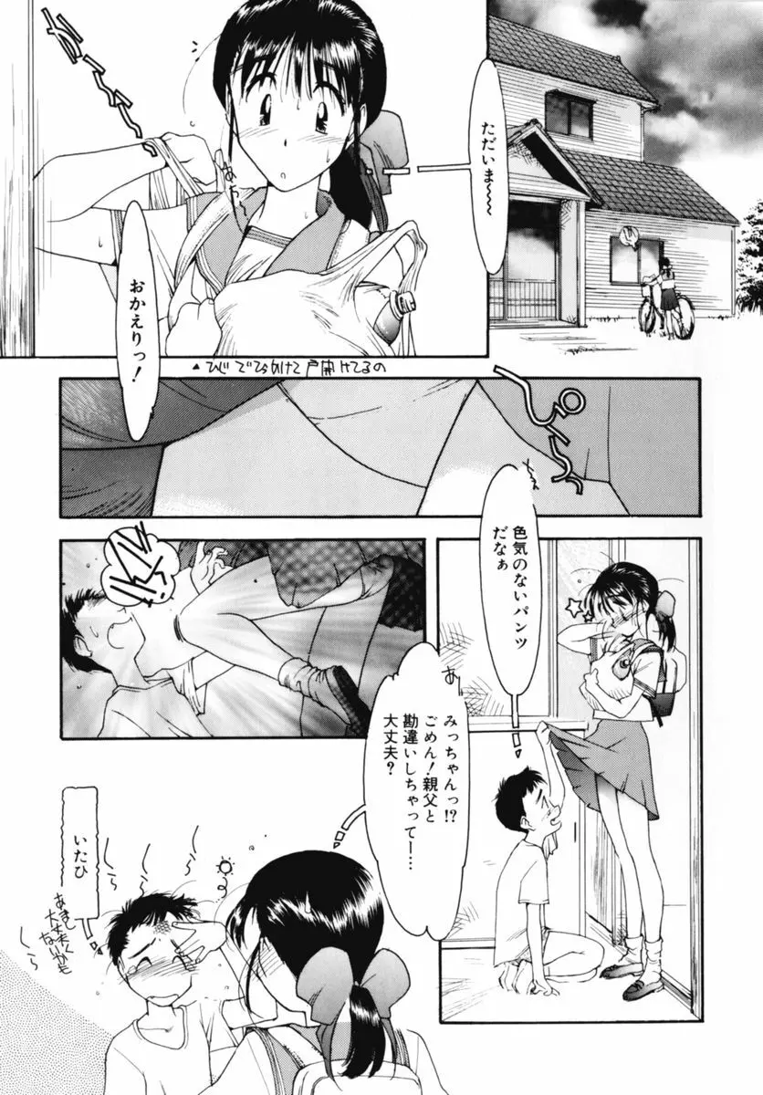 おじさん以上恋愛未満 02 47ページ