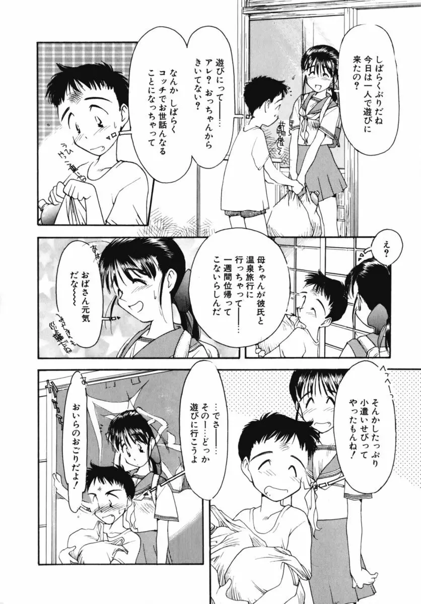 おじさん以上恋愛未満 02 48ページ