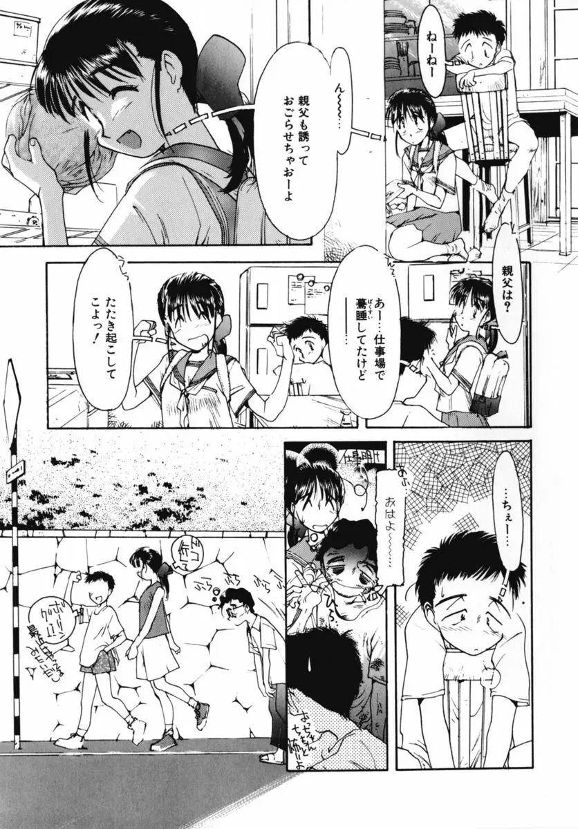 おじさん以上恋愛未満 02 49ページ