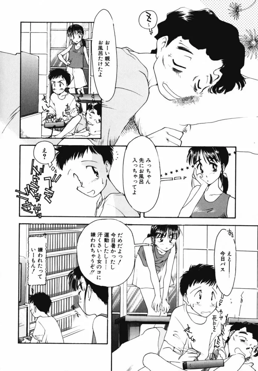 おじさん以上恋愛未満 02 52ページ