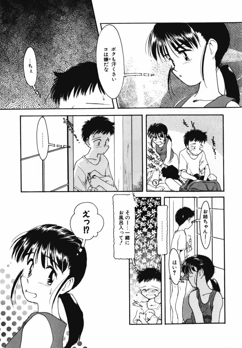 おじさん以上恋愛未満 02 53ページ