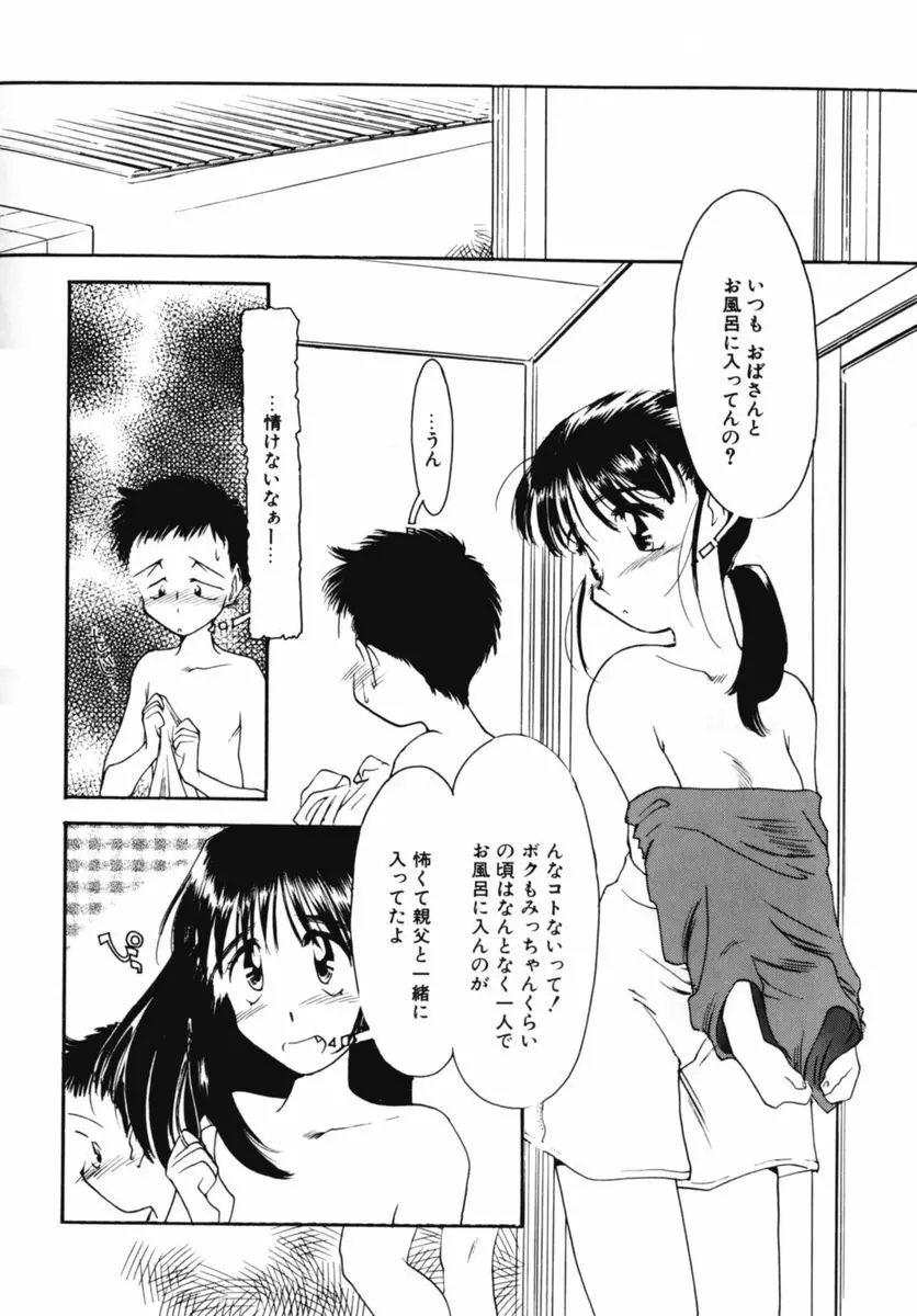 おじさん以上恋愛未満 02 54ページ