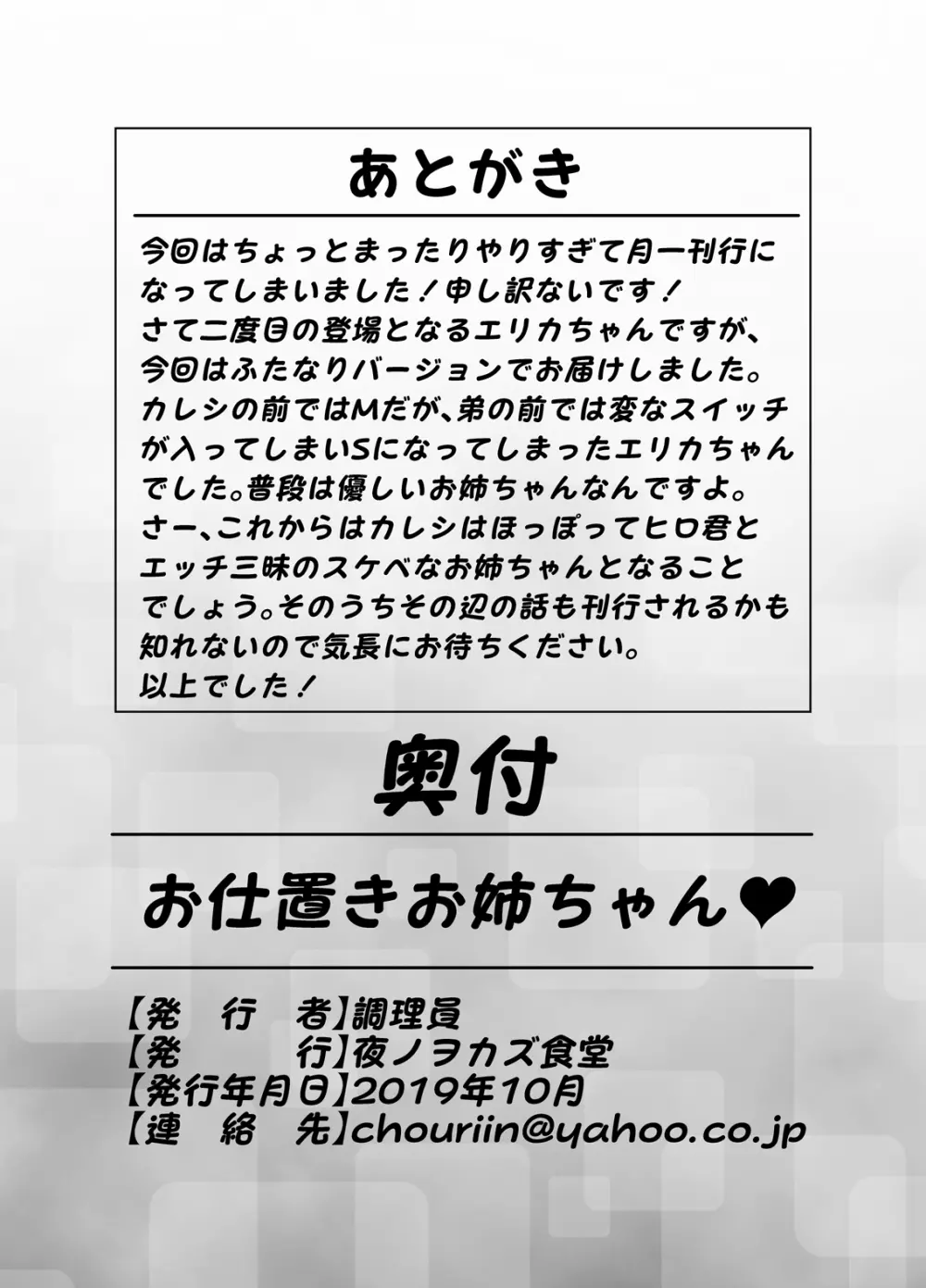 お仕置きお姉ちゃん 14ページ