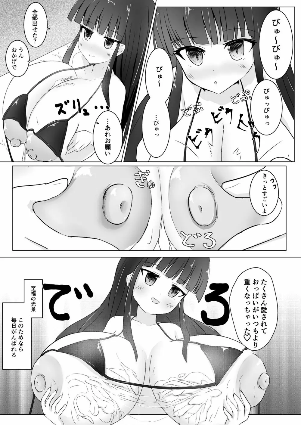 今日もおつかれさま 13ページ