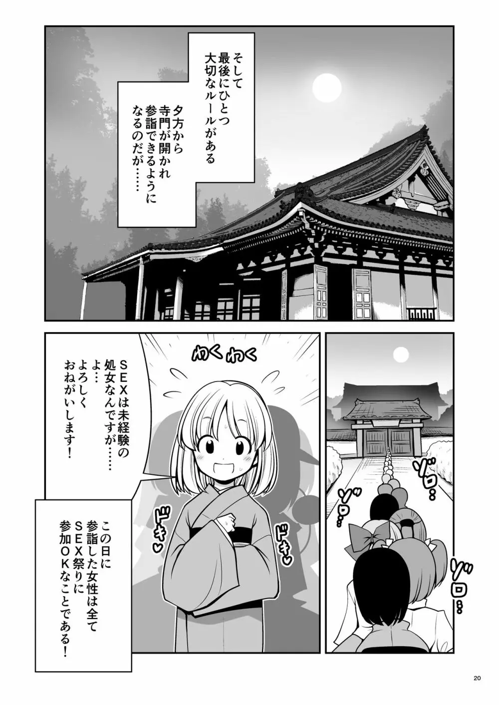 濡れる命蓮寺 20ページ