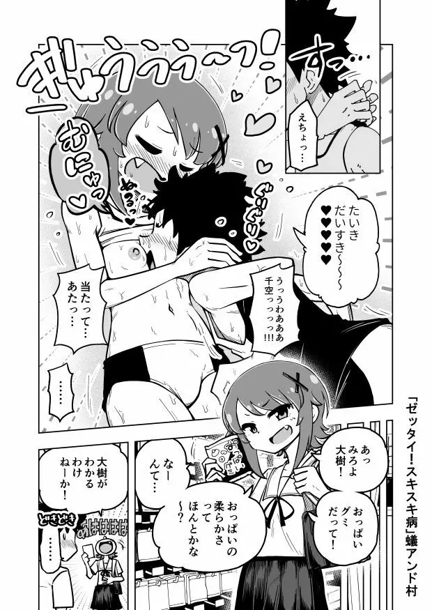 ゼッタイ！スキスキ病 10ページ