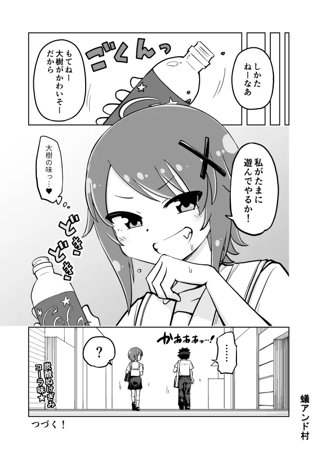 ゼッタイ！スキスキ病 5ページ