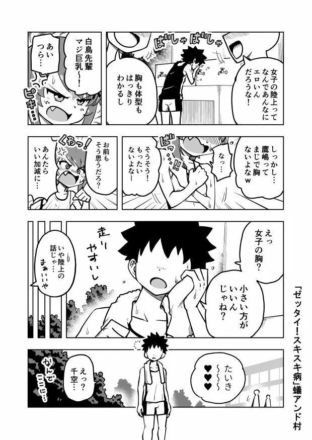 ゼッタイ！スキスキ病 8ページ