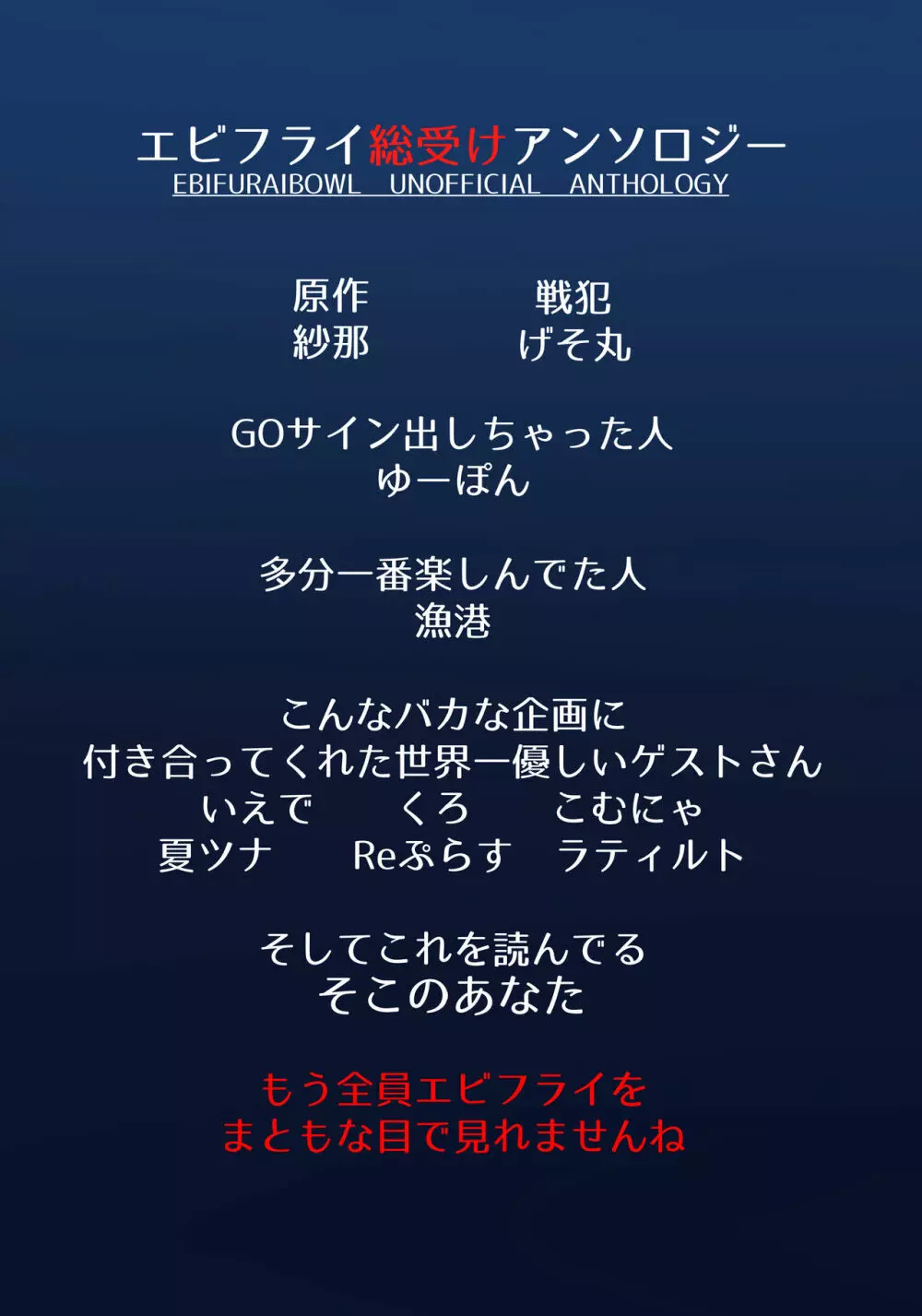 エビフライ総受けアンソロジー 34ページ