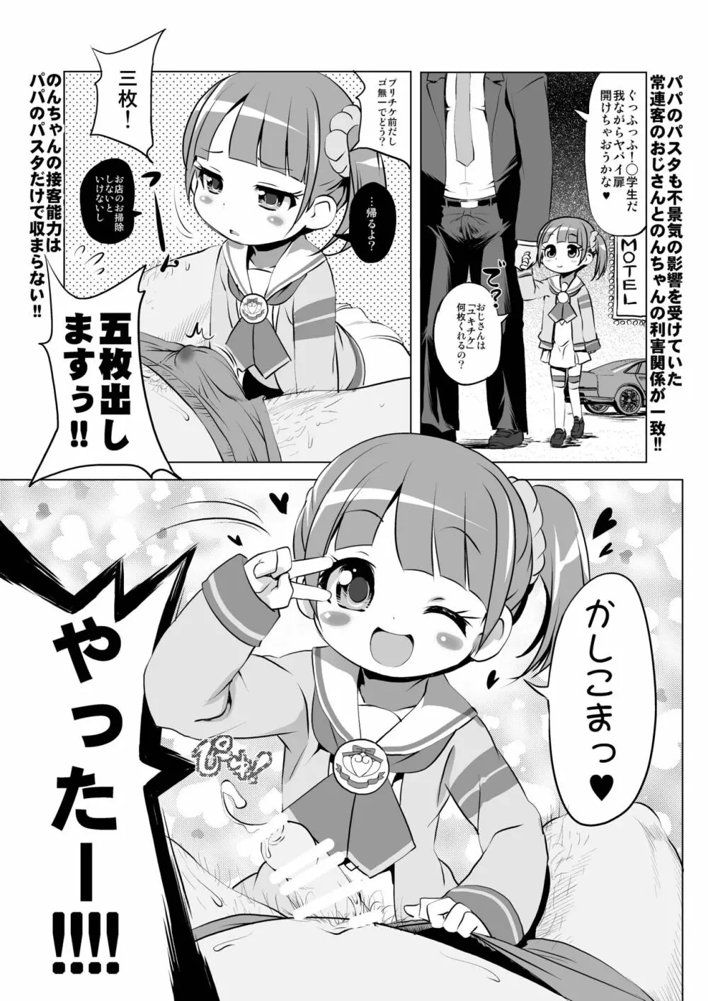 ユキチケパコってかしこまっ! 3ページ