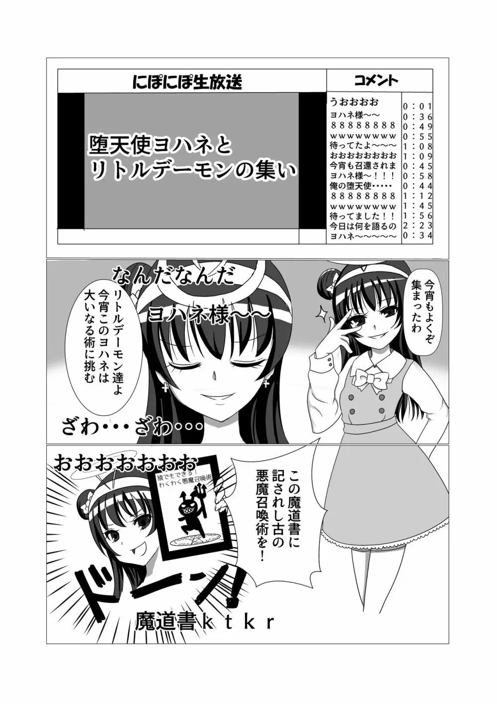 善子の福音 2ページ