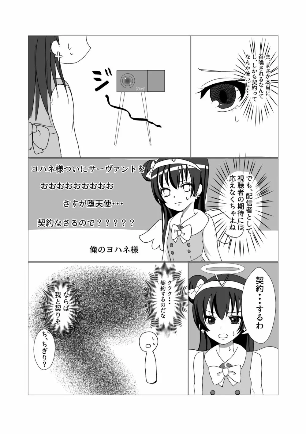 善子の福音 4ページ