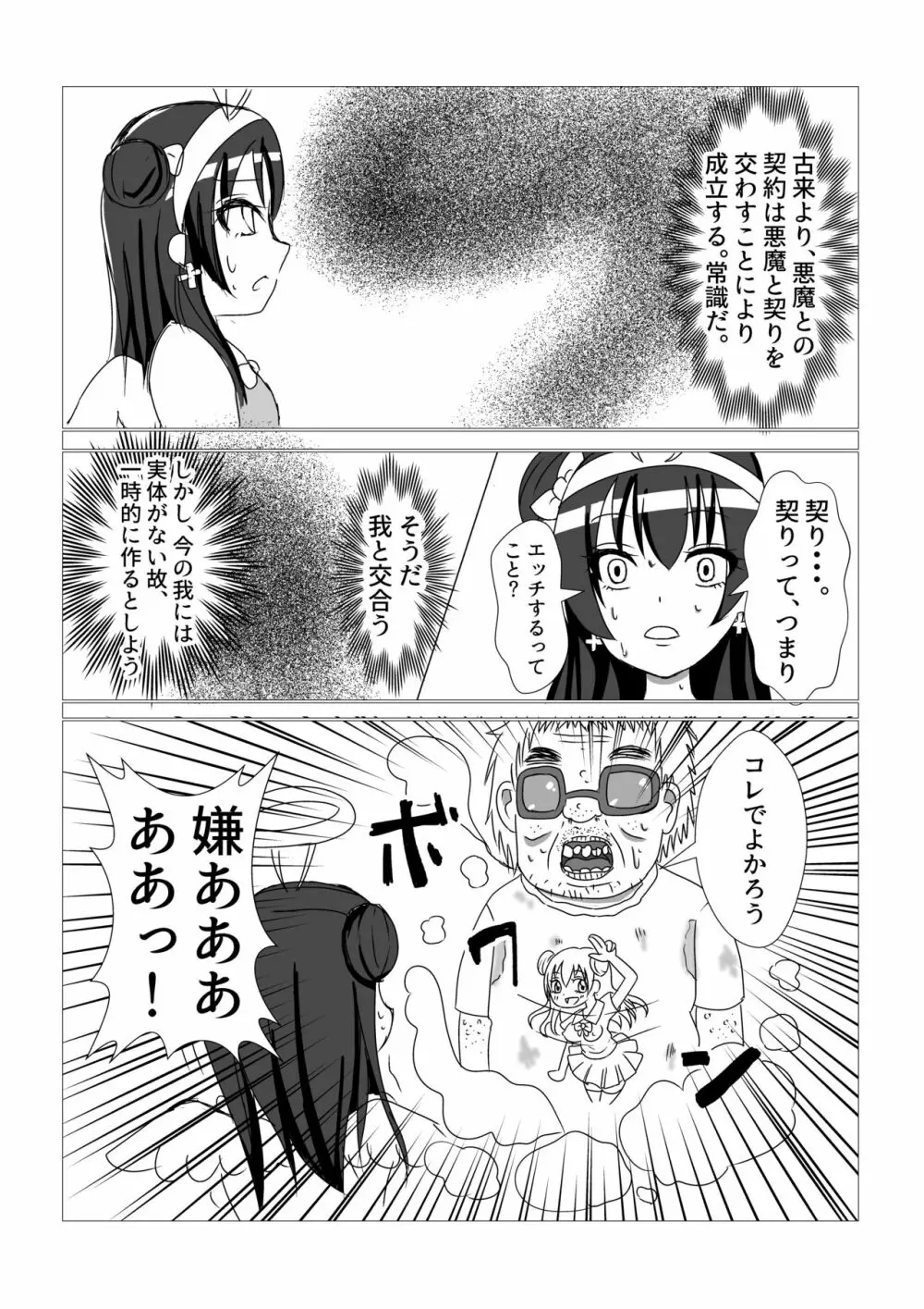 善子の福音 5ページ