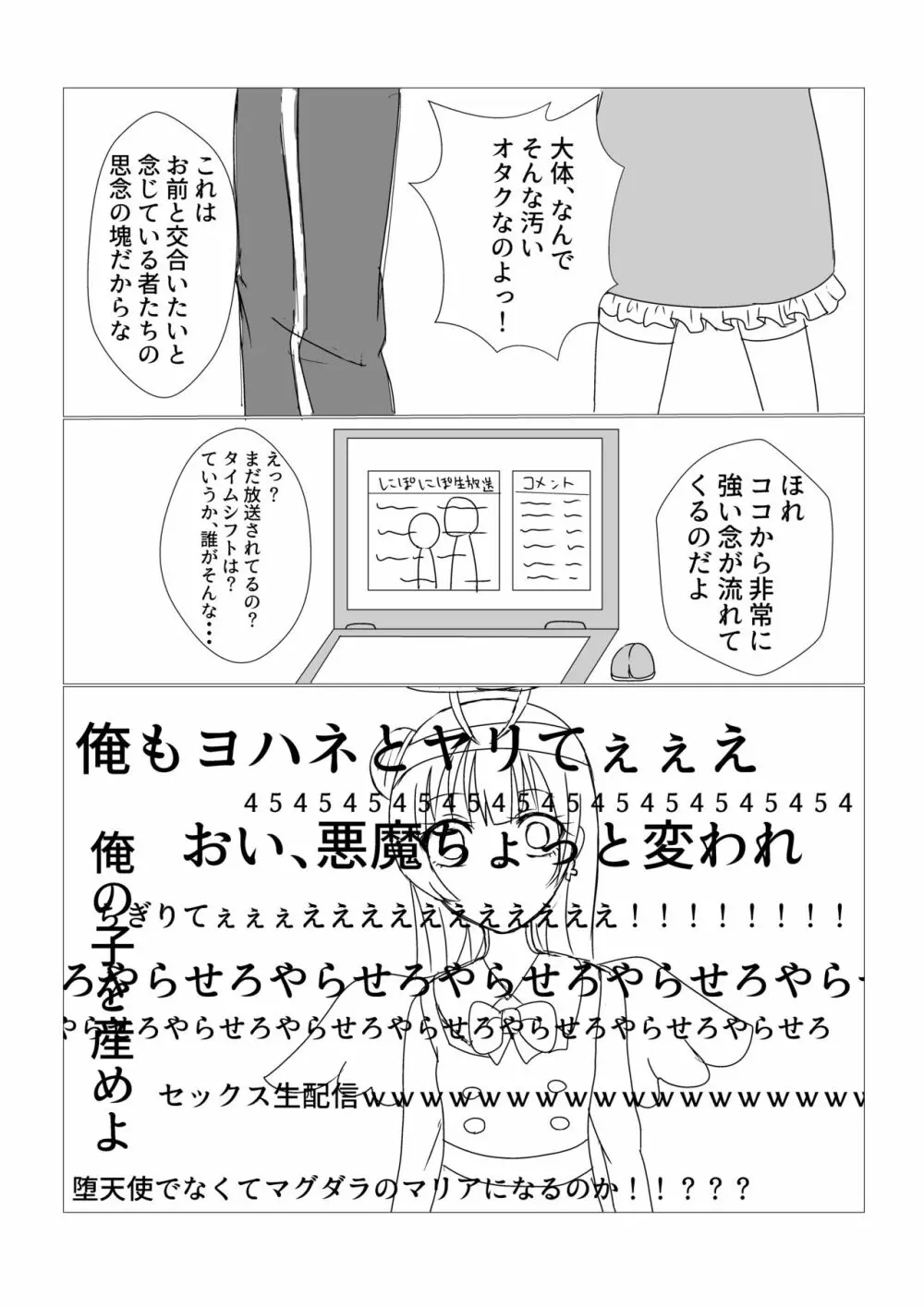 善子の福音 6ページ