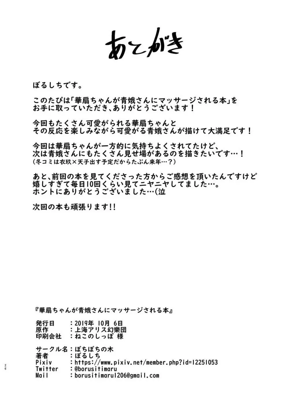 華扇ちゃんが青娥さんにマッサージされる本 25ページ