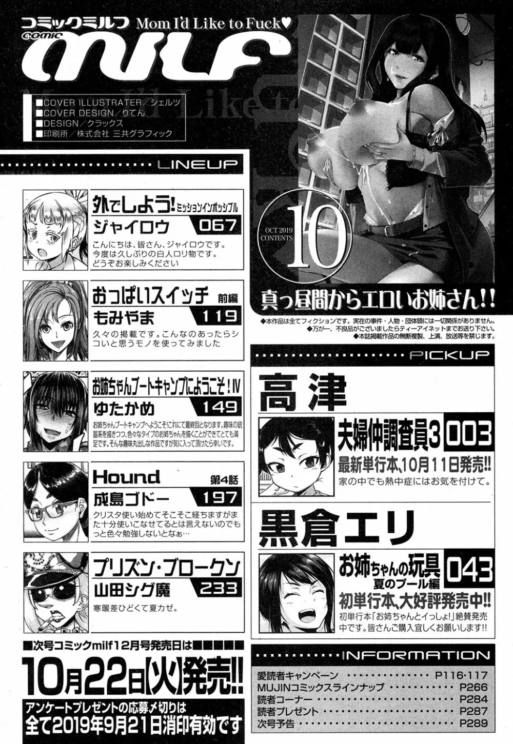 コミックミルフ 2019年10月号 Vol.50 232ページ