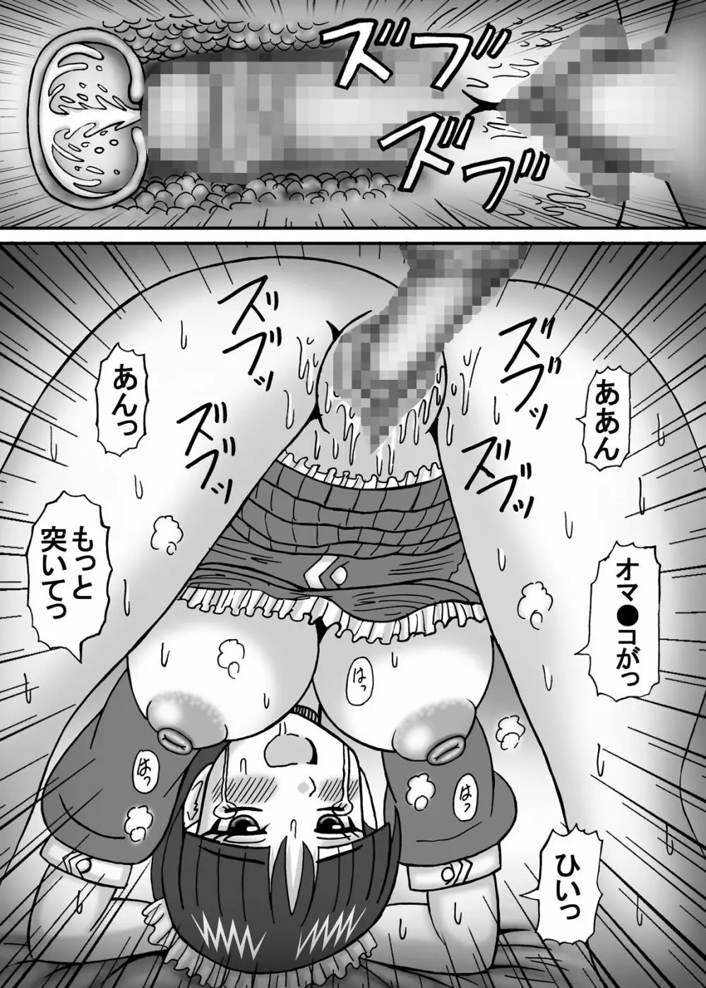 爆乳彼女は太い肉棒2 15ページ