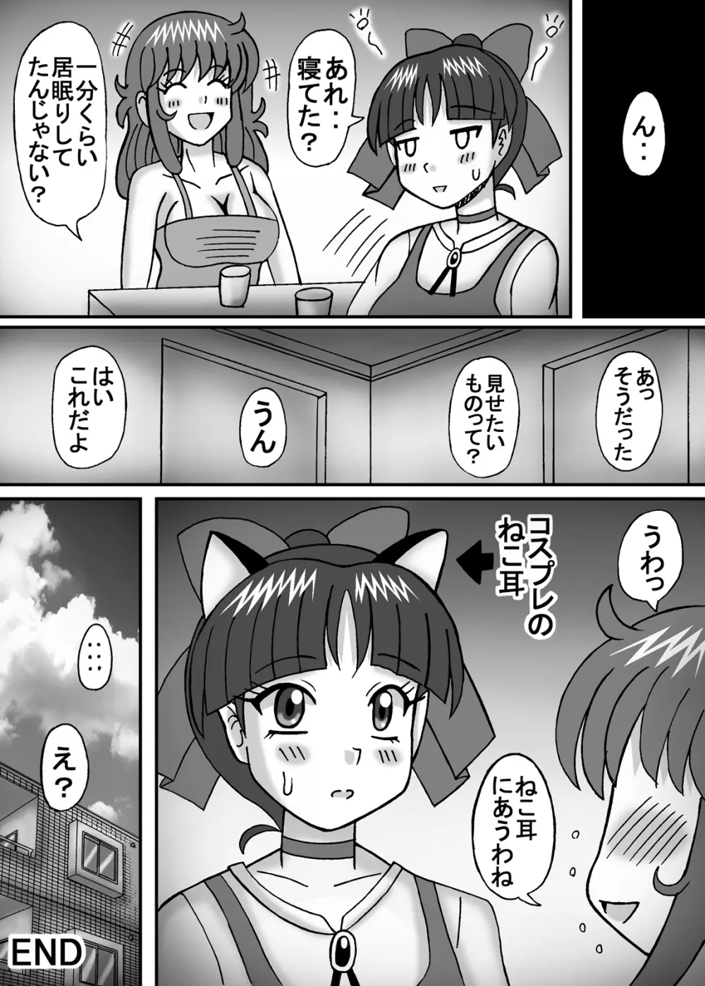 爆乳彼女は太い肉棒2 18ページ