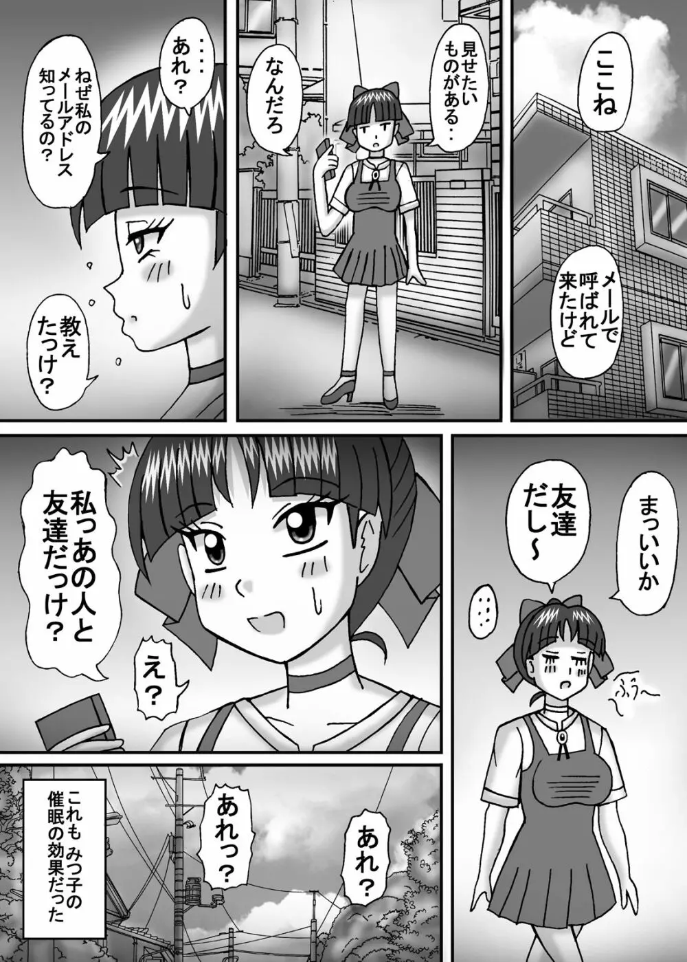 爆乳彼女は太い肉棒2 4ページ