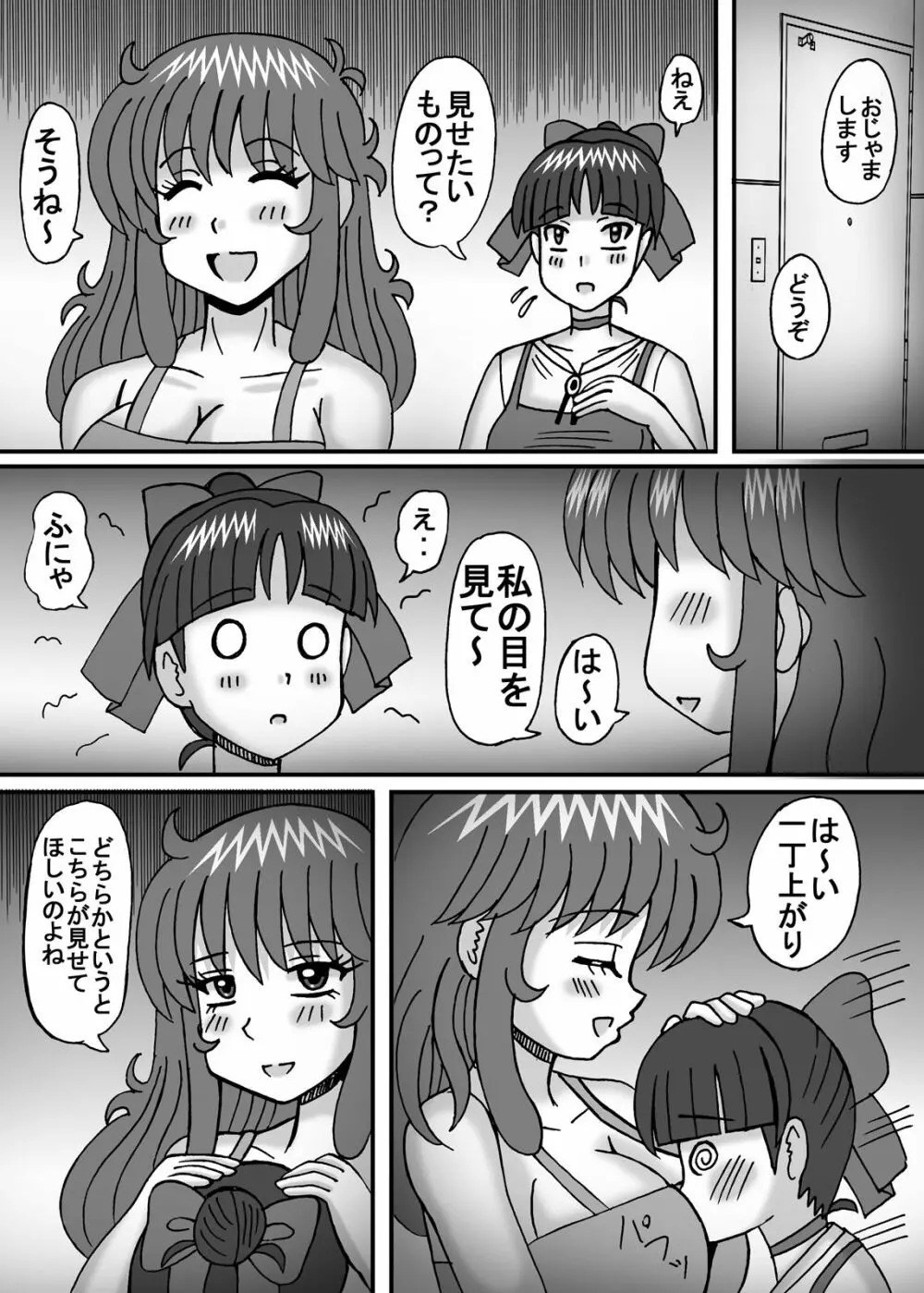 爆乳彼女は太い肉棒2 5ページ