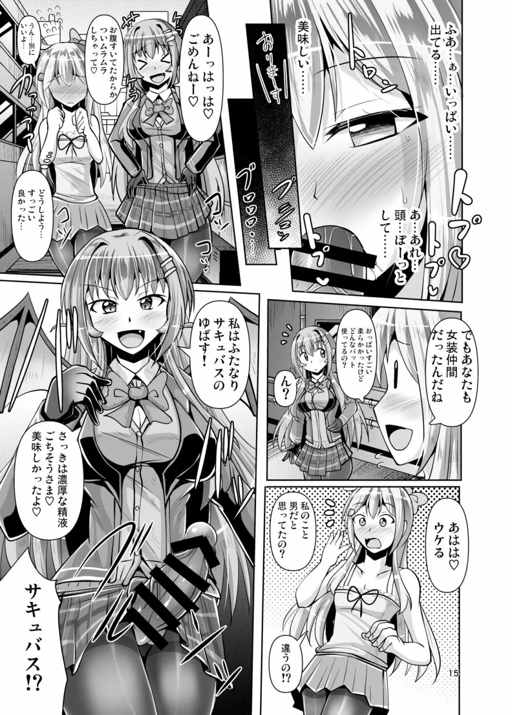 ふたなり黒タイツのサキュバスJKにお尻掘られたい vol.3 15ページ