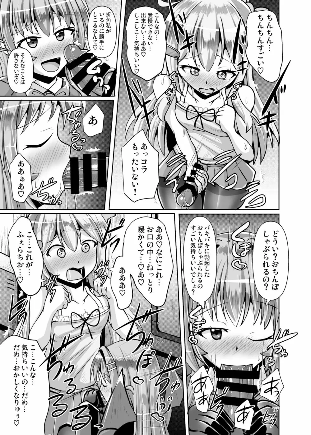 ふたなり黒タイツのサキュバスJKにお尻掘られたい vol.3 17ページ