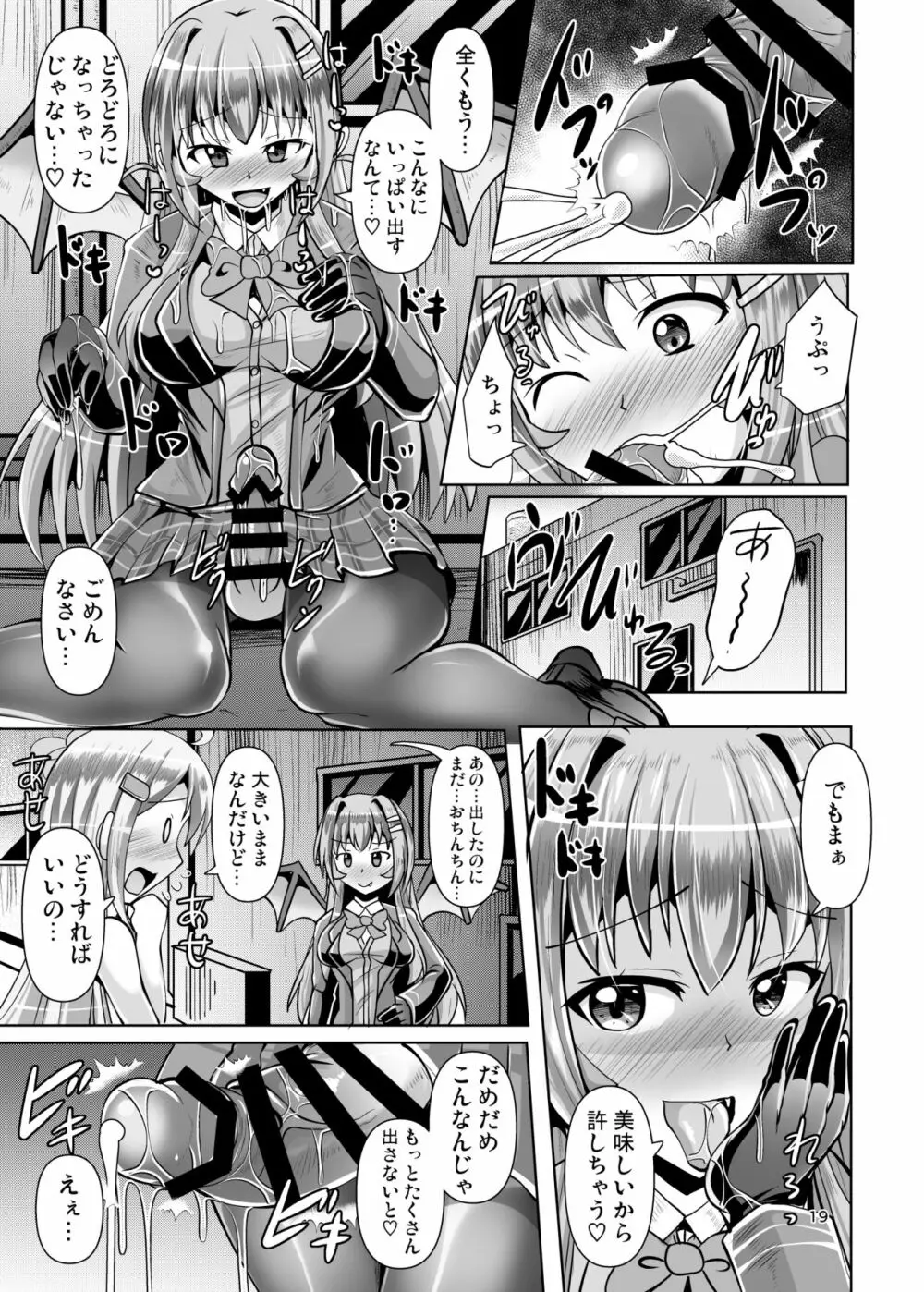 ふたなり黒タイツのサキュバスJKにお尻掘られたい vol.3 19ページ